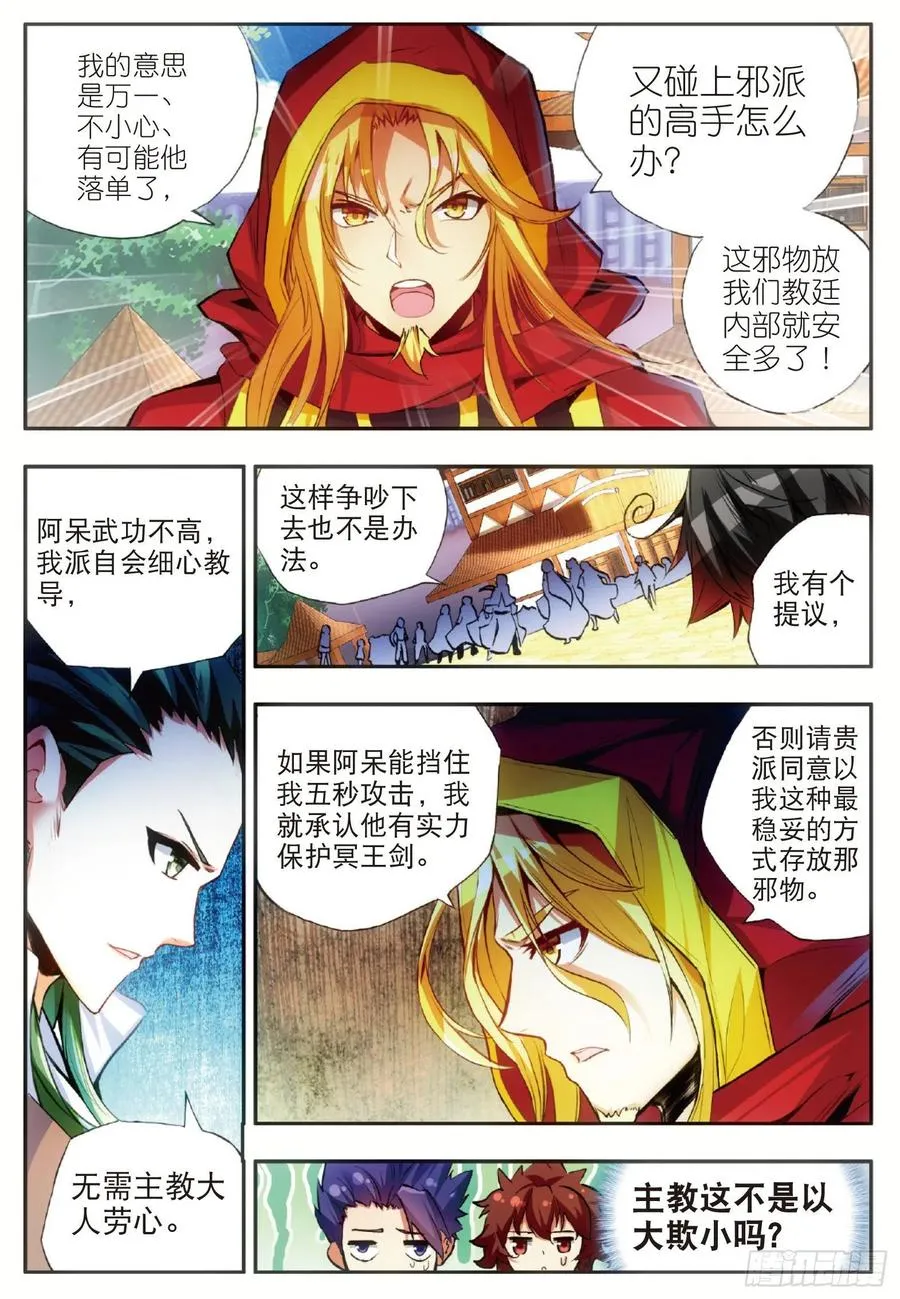第五十一话 五秒抵御 第8页