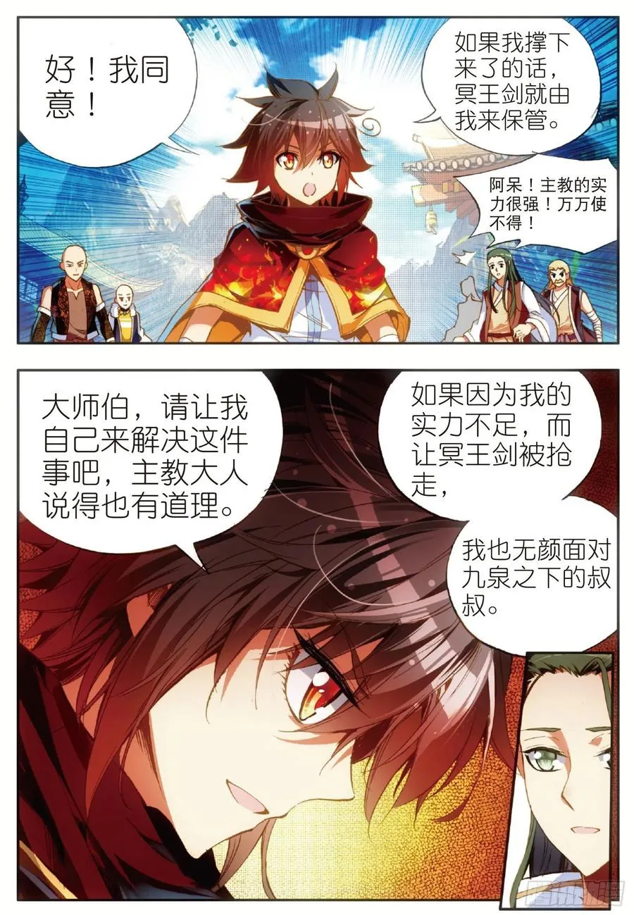 第五十一话 五秒抵御 第9页