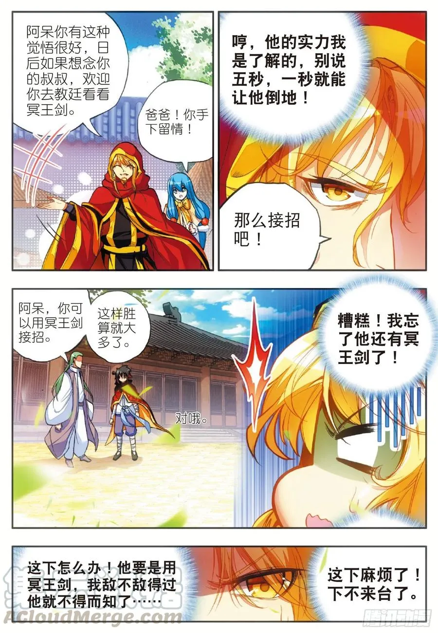 第五十一话 五秒抵御 第10页