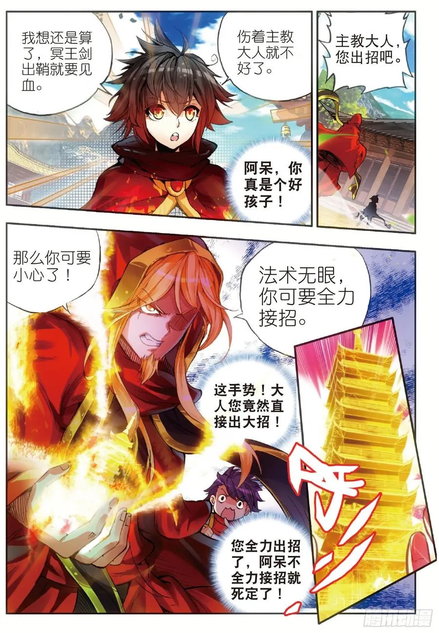 第五十一话 五秒抵御 第11页