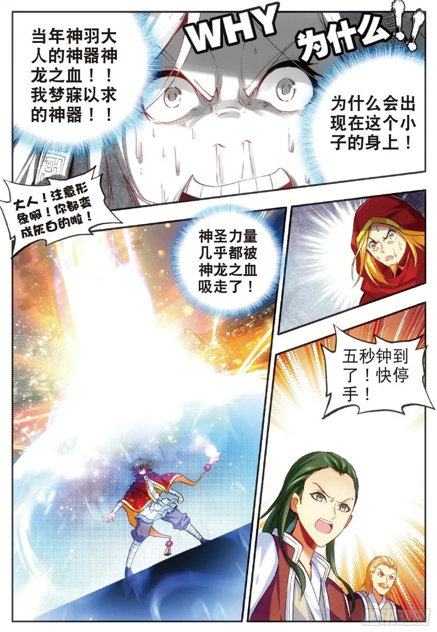 第五十一话 五秒抵御 第15页
