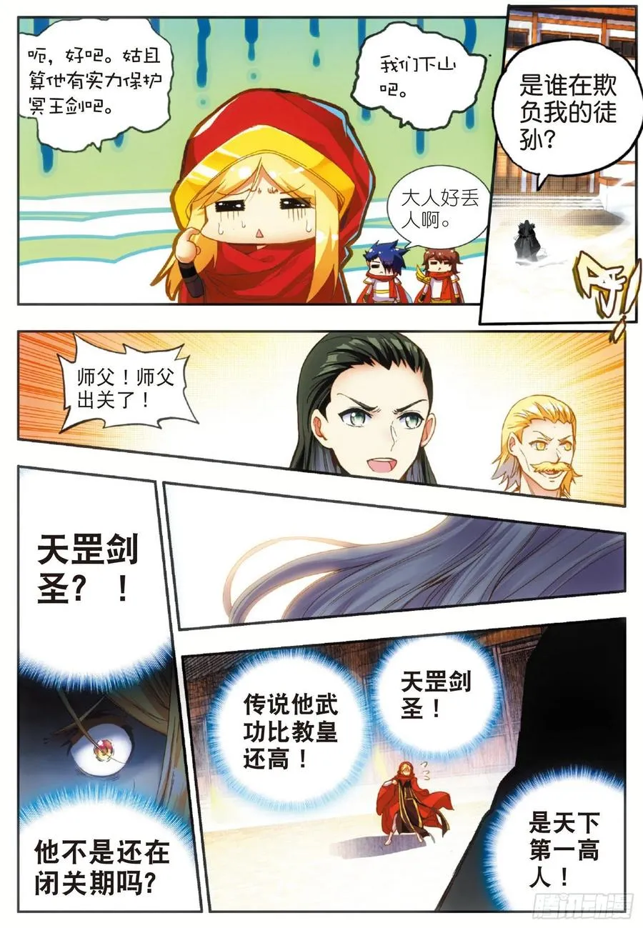 第五十一话 五秒抵御 第18页