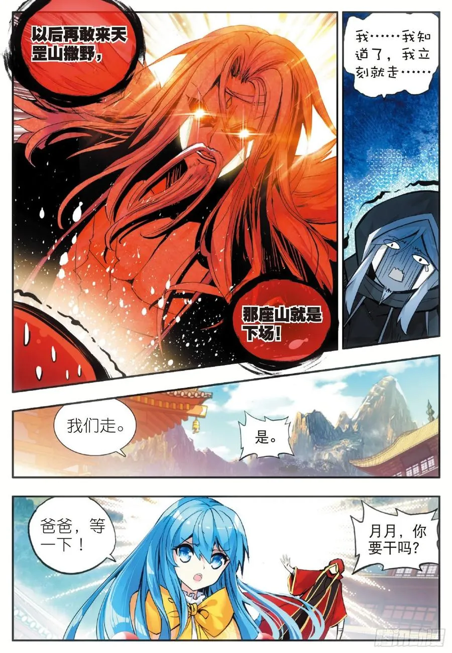 第五十一话 五秒抵御 第21页