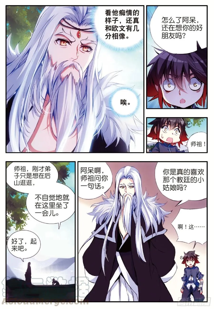 第五十二话 功力大进 第4页