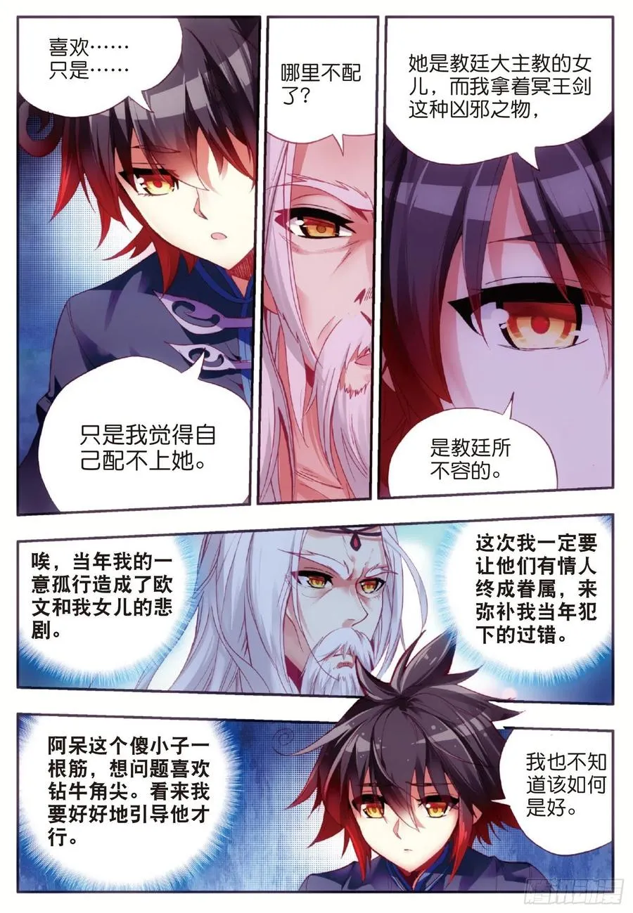 第五十二话 功力大进 第5页