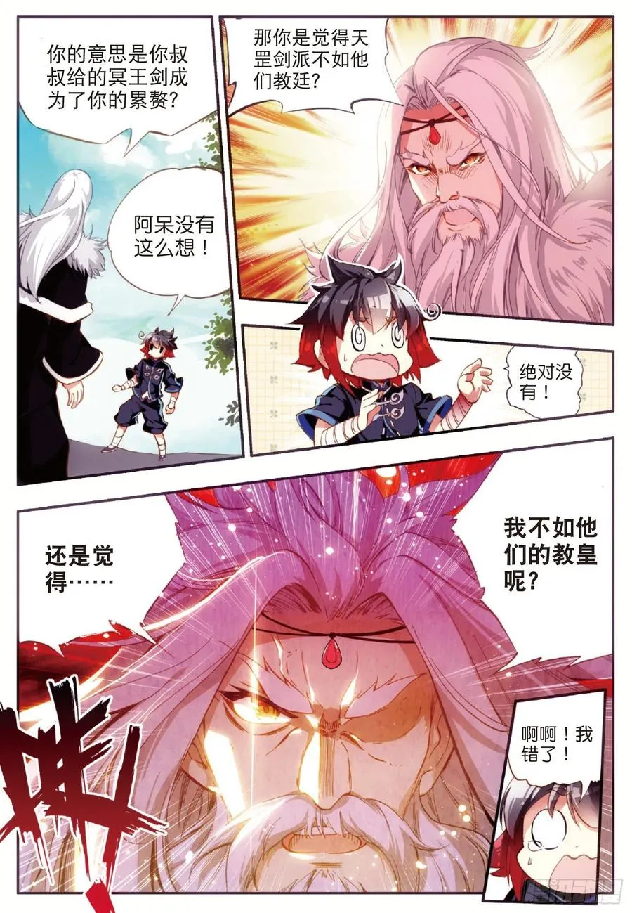 第五十二话 功力大进 第6页