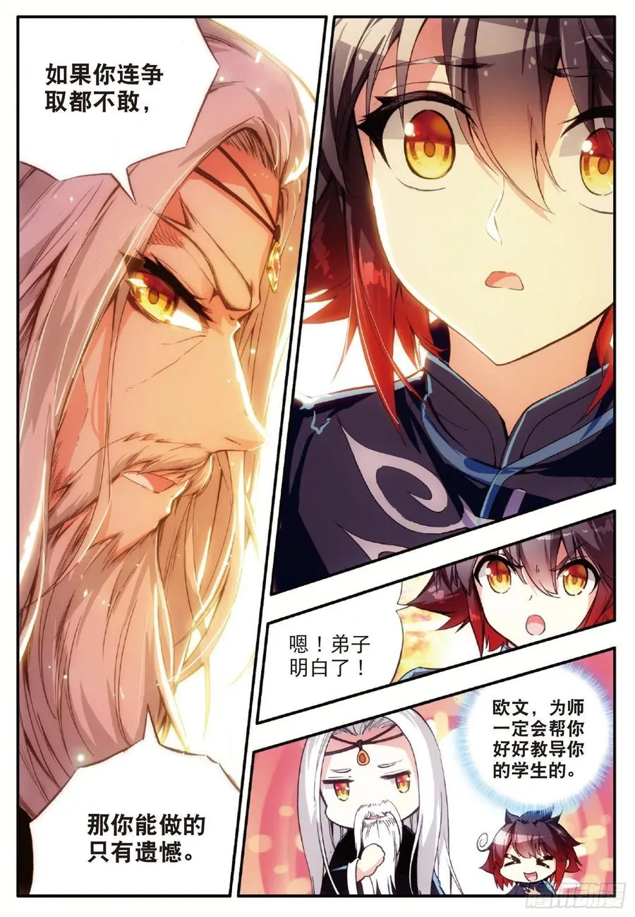 第五十二话 功力大进 第8页