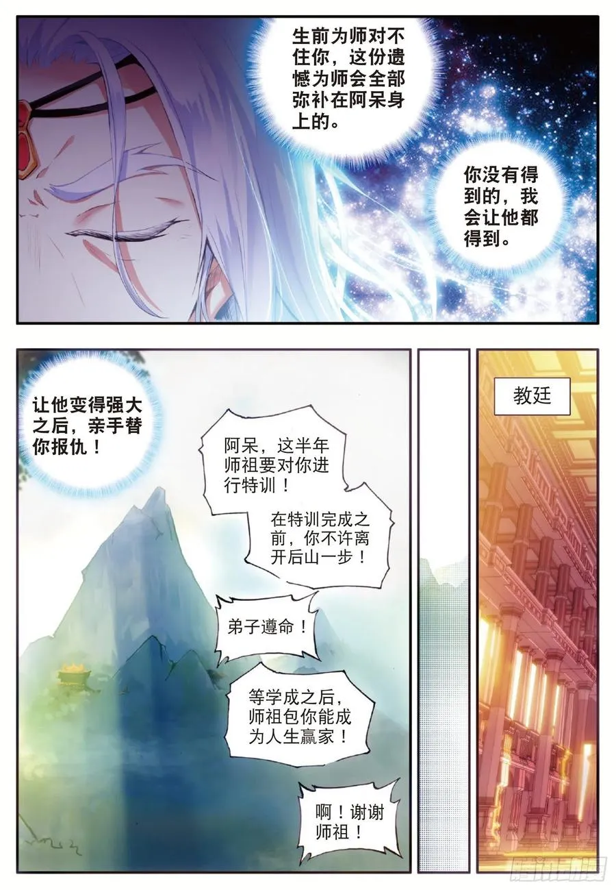 第五十二话 功力大进 第9页