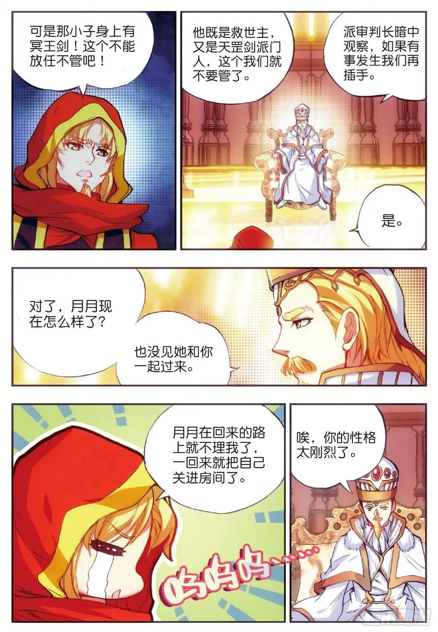 第五十二话 功力大进 第11页
