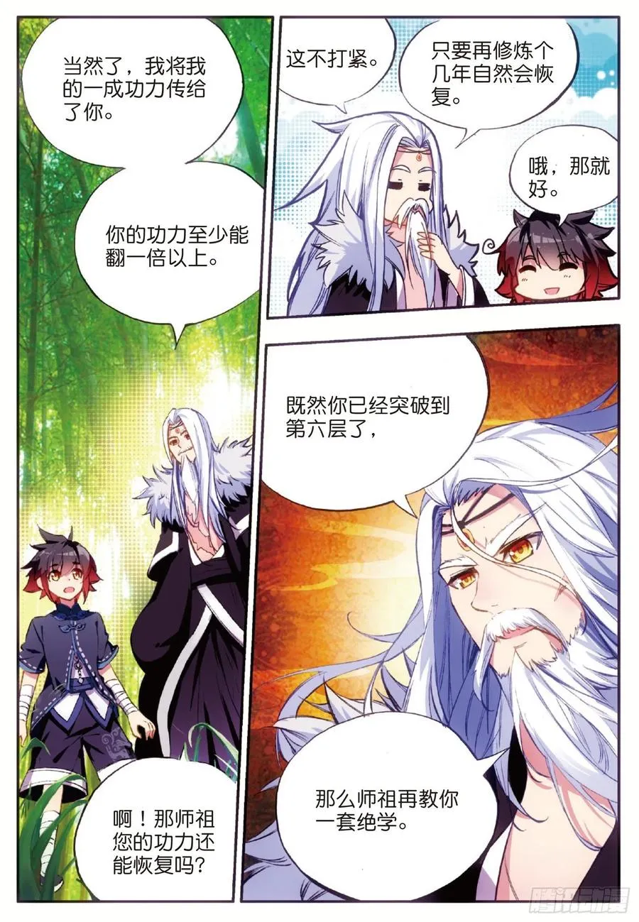 第五十二话 功力大进 第21页