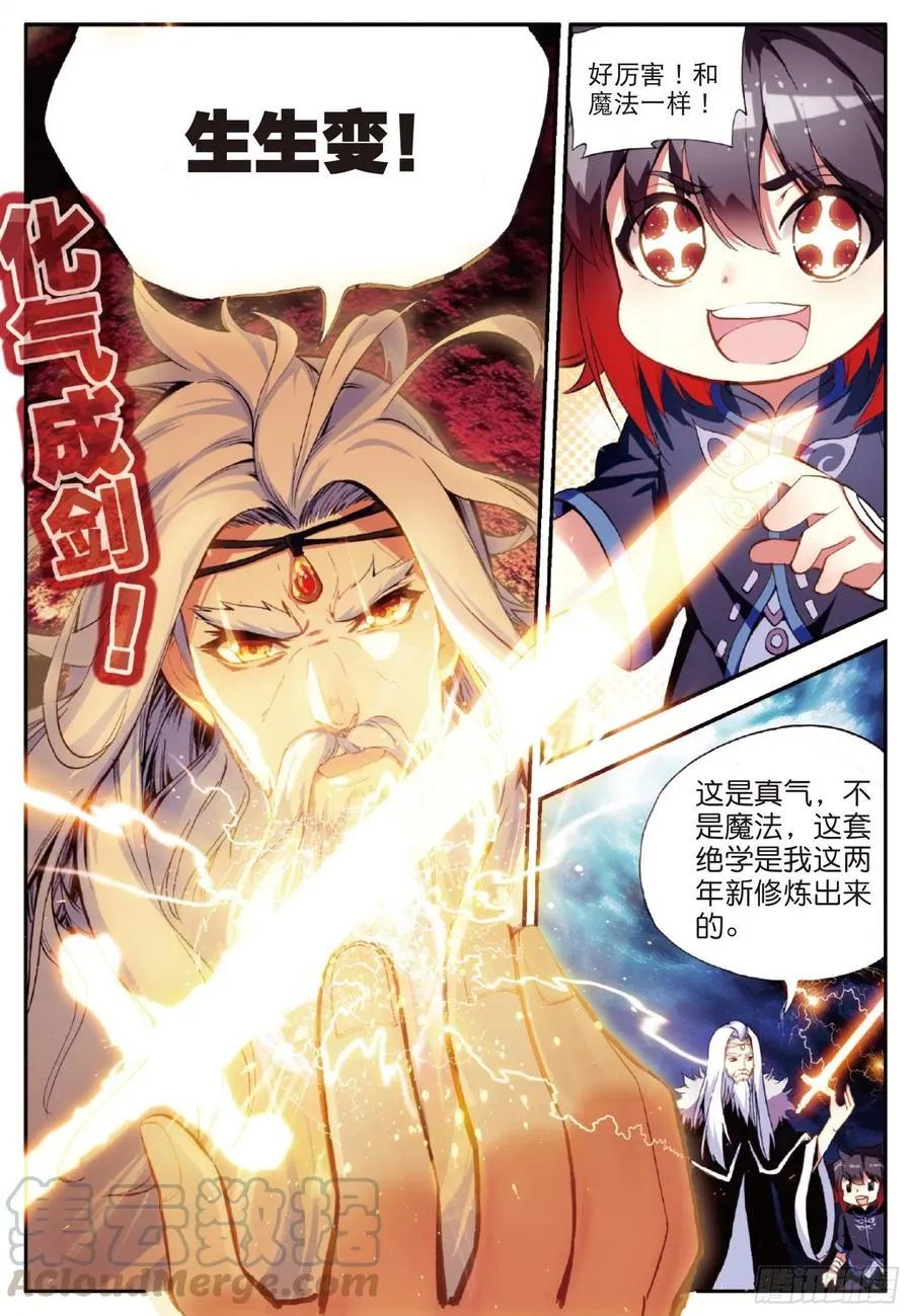 第五十二话 功力大进 第22页
