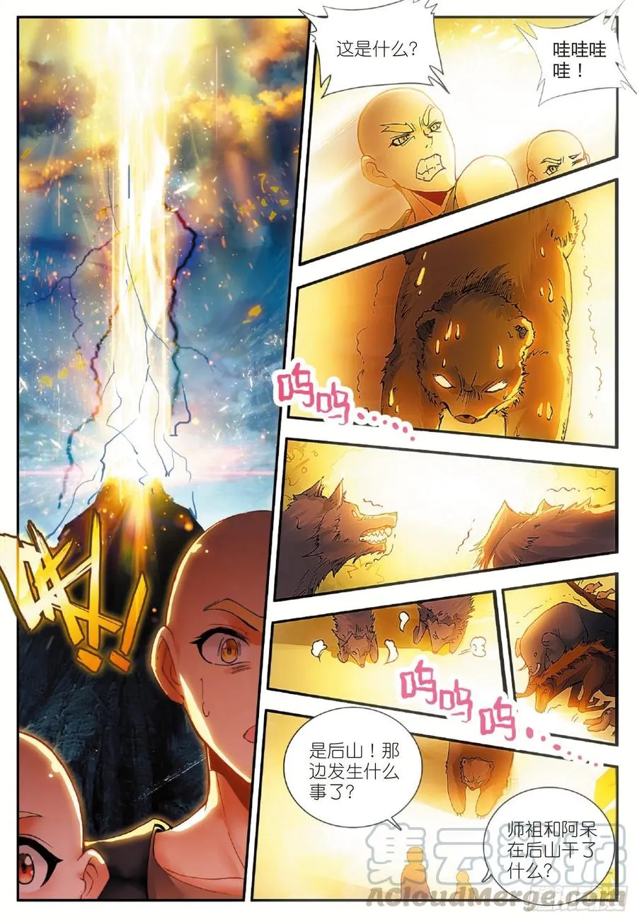 第五十三话 圣邪孵化 第4页