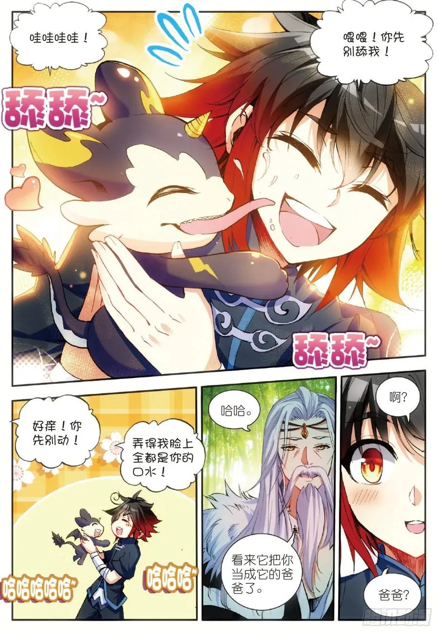 第五十三话 圣邪孵化 第9页