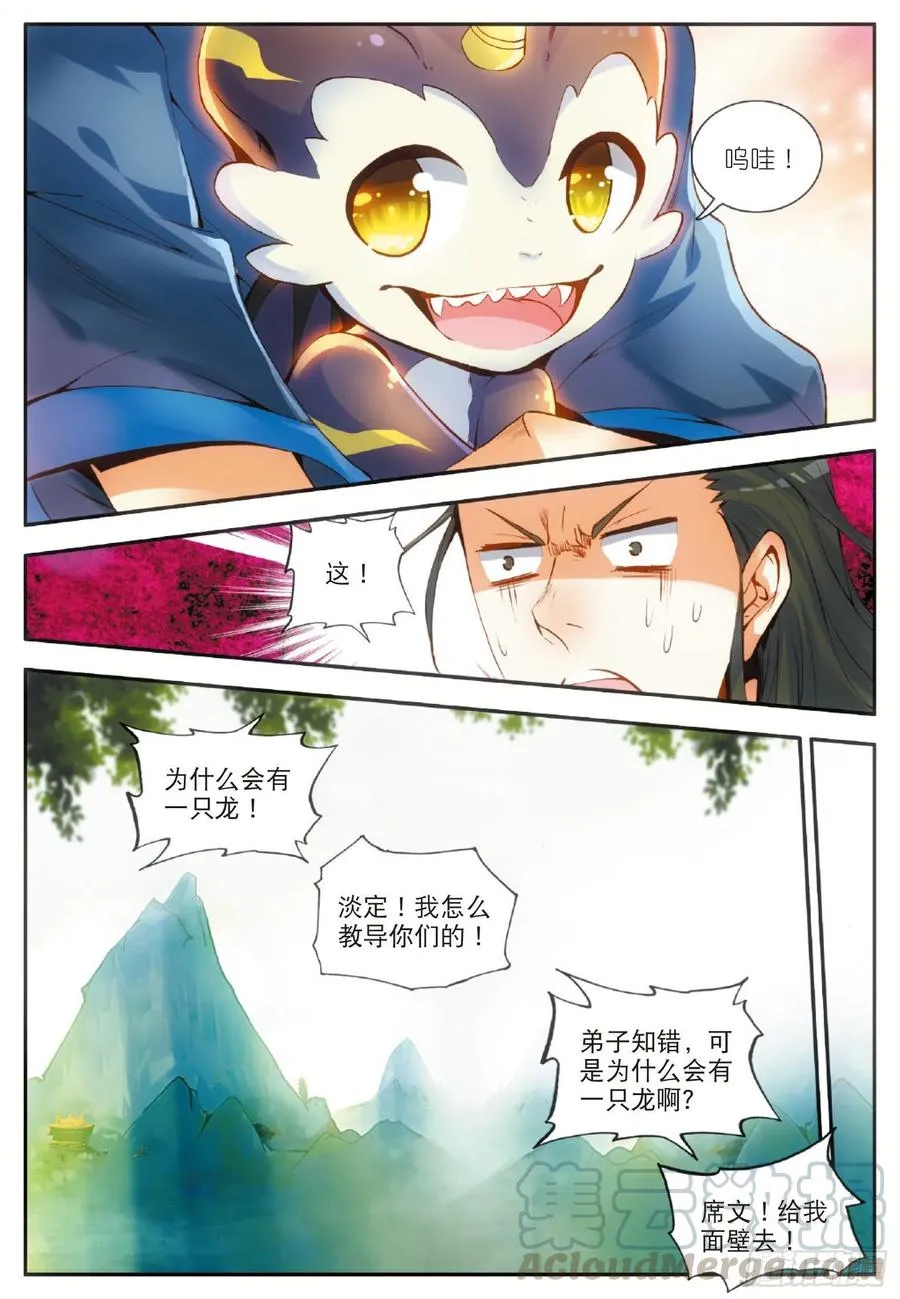 第五十三话 圣邪孵化 第13页