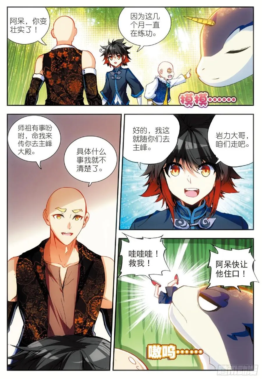 第五十三话 圣邪孵化 第20页