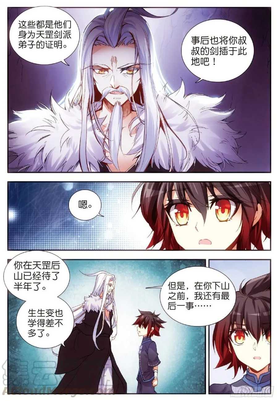第五十四话 剑圣传功 第7页