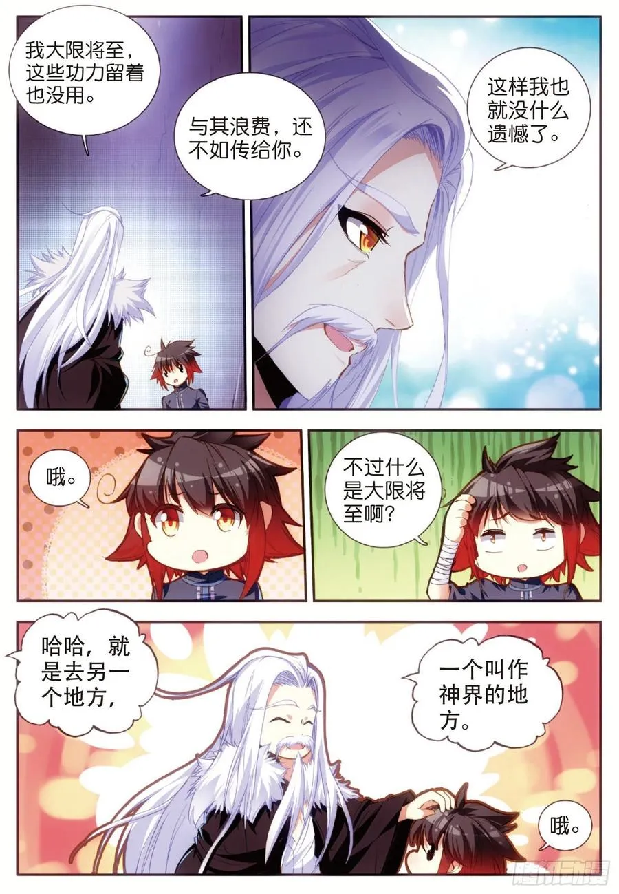 第五十四话 剑圣传功 第9页