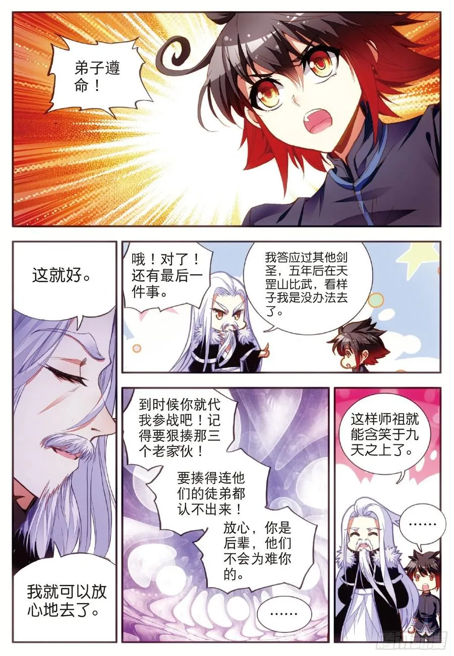 第五十四话 剑圣传功 第18页