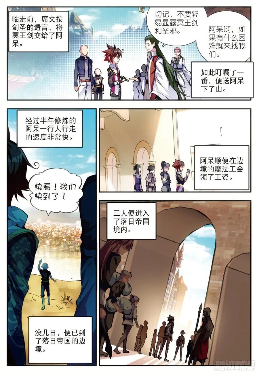 第五十五话 落日帝国 第3页