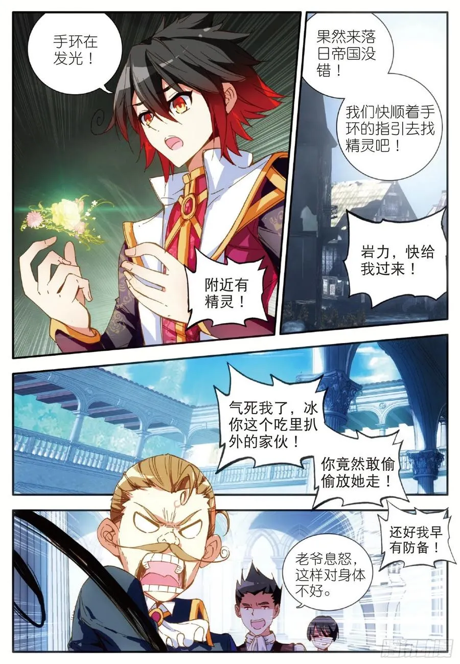 第五十五话 落日帝国 第8页