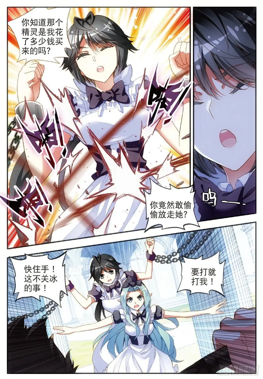 第五十五话 落日帝国 第9页