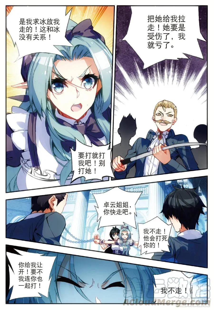 第五十五话 落日帝国 第10页