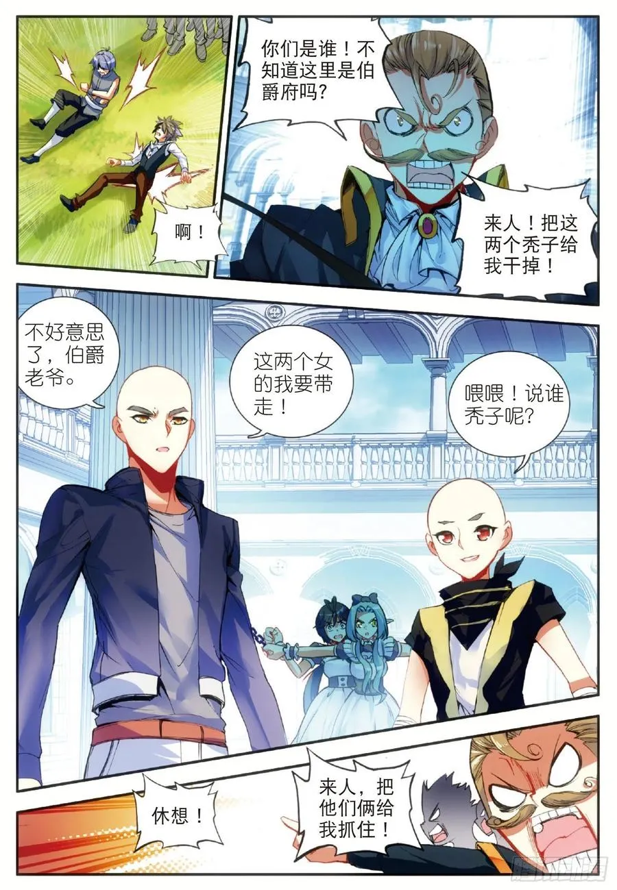 第五十五话 落日帝国 第12页