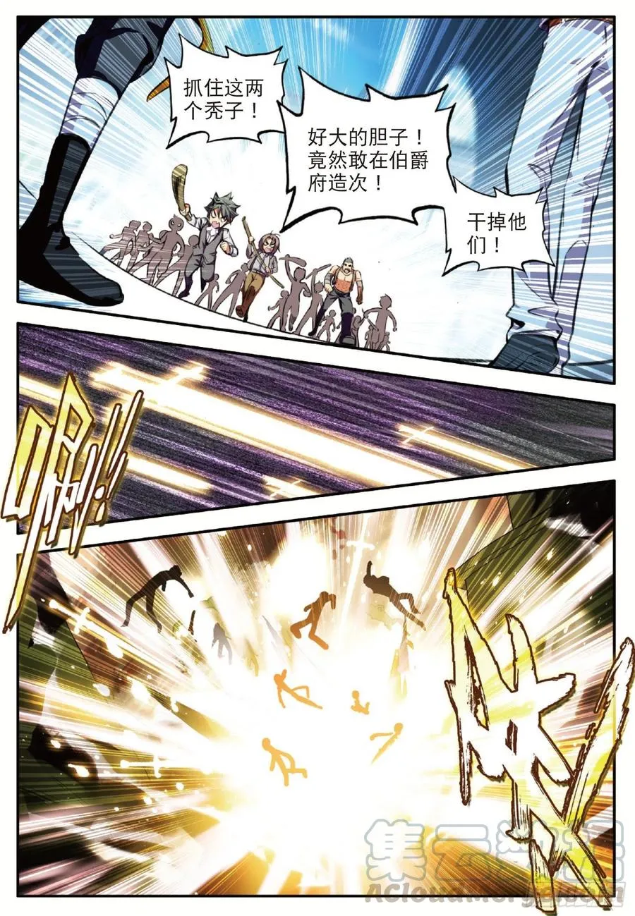 第五十五话 落日帝国 第13页
