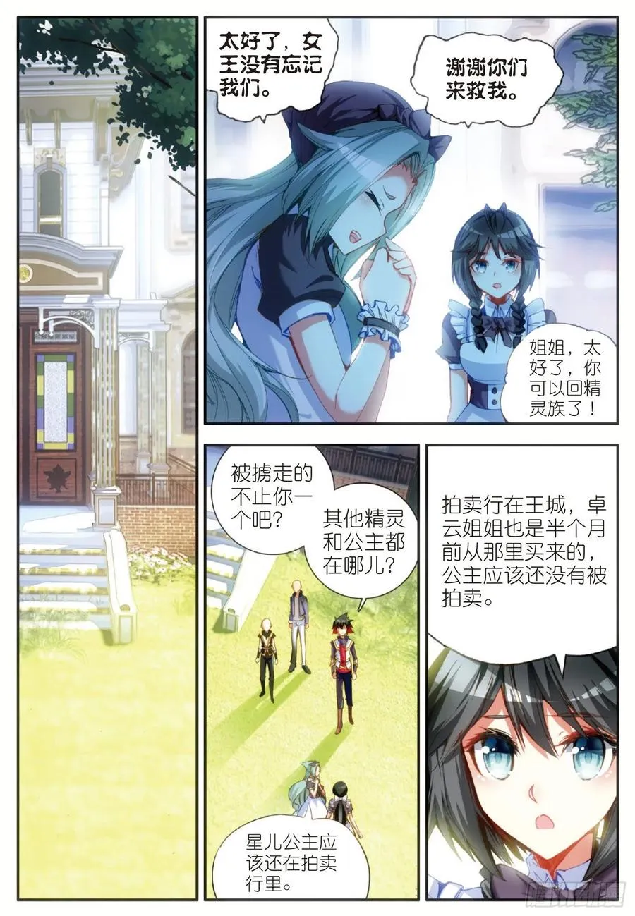 第五十五话 落日帝国 第17页