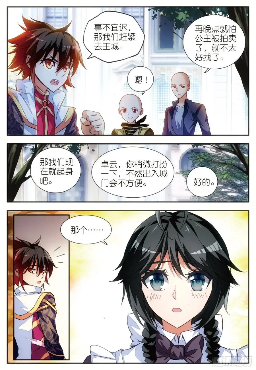 第五十五话 落日帝国 第18页