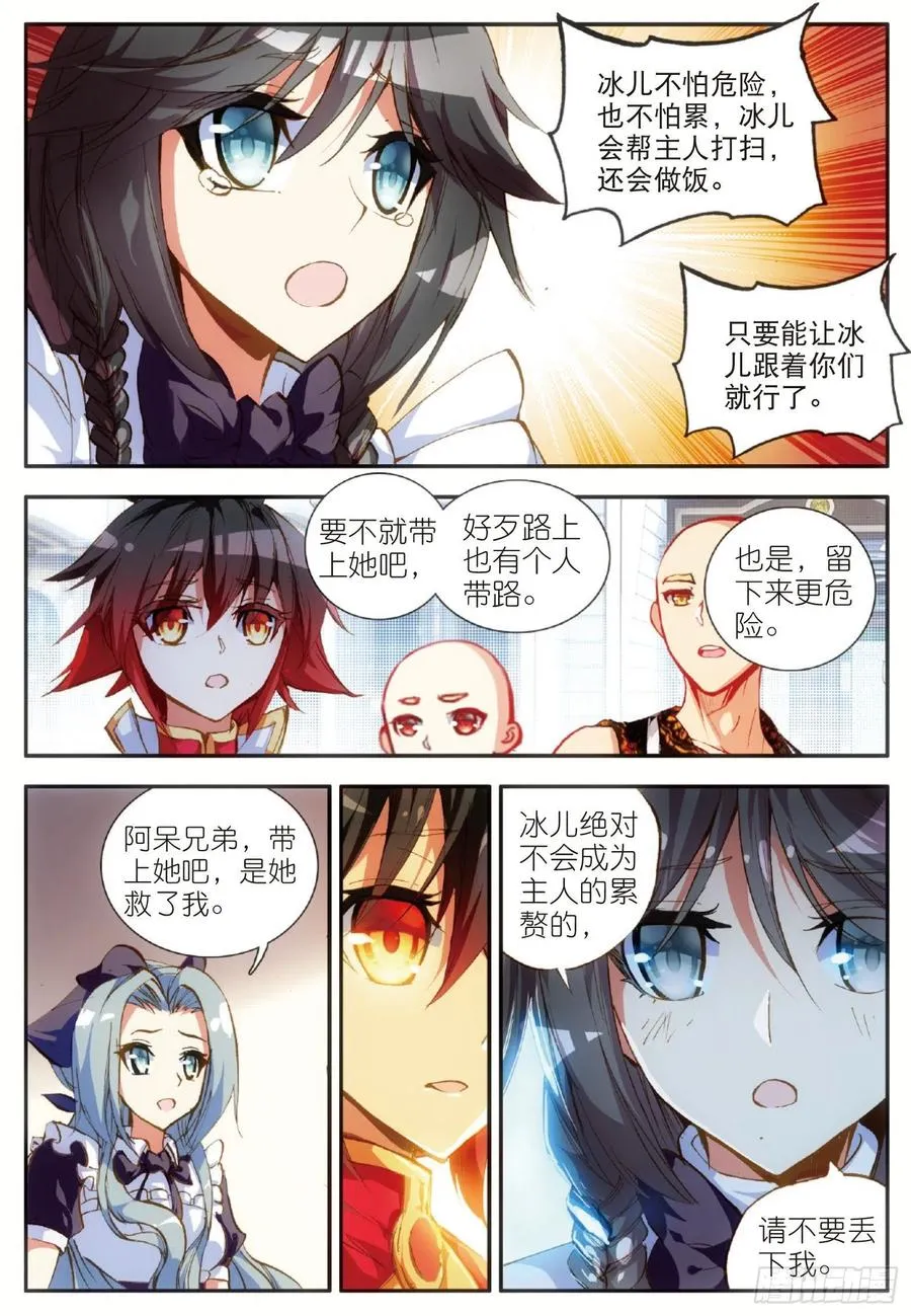 第五十五话 落日帝国 第20页