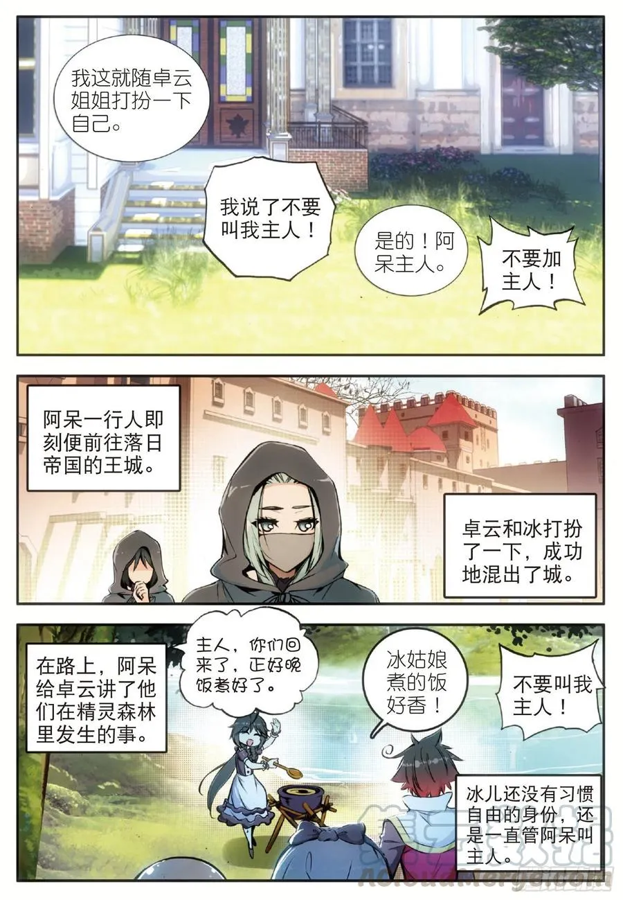 第五十五话 落日帝国 第22页