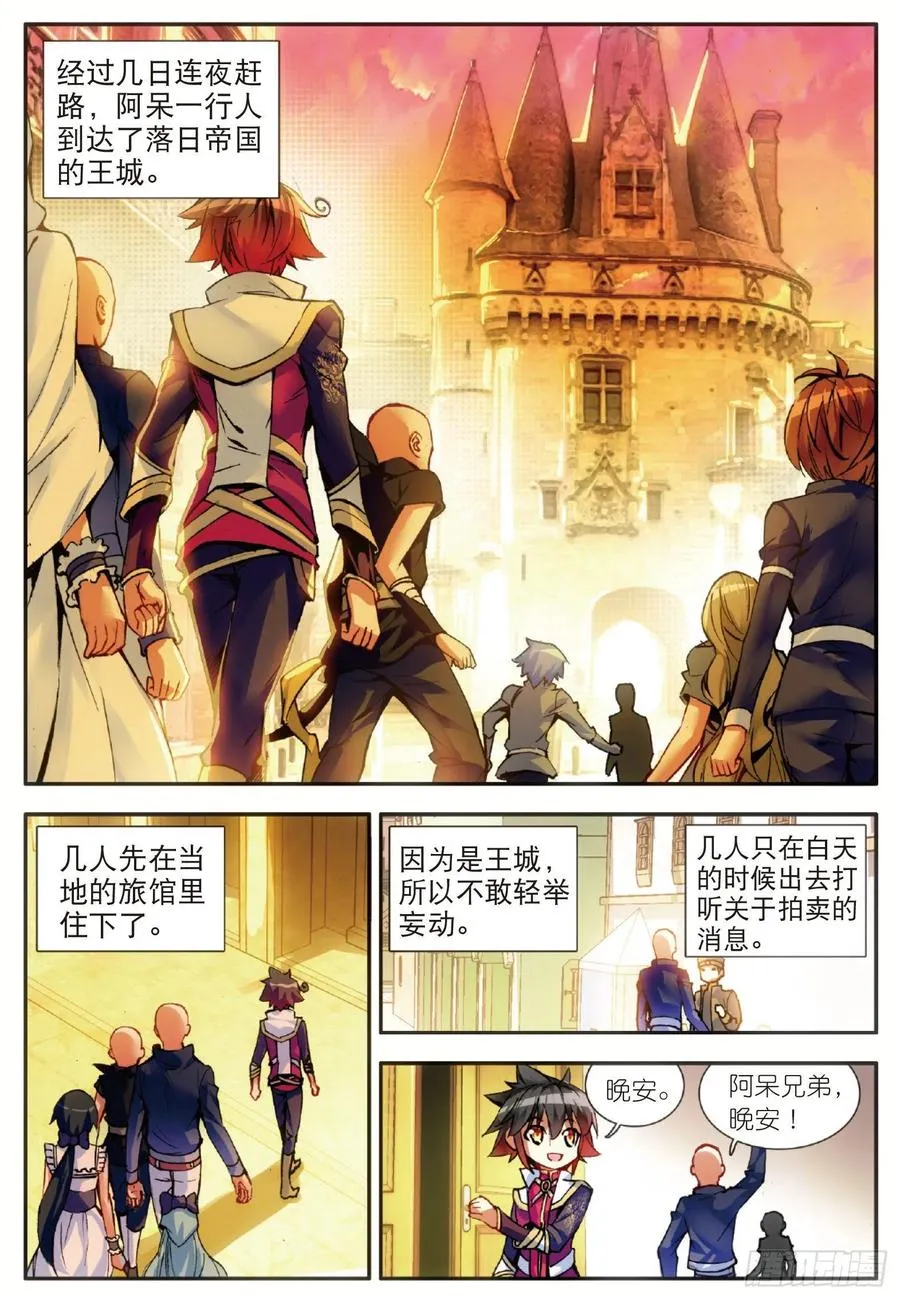 第五十五话 落日帝国 第23页