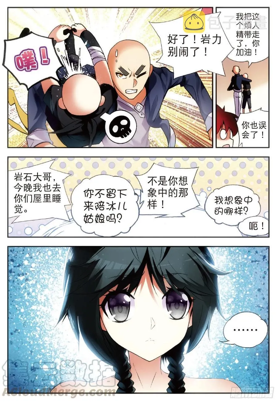 第五十六话 地下拍卖 第7页