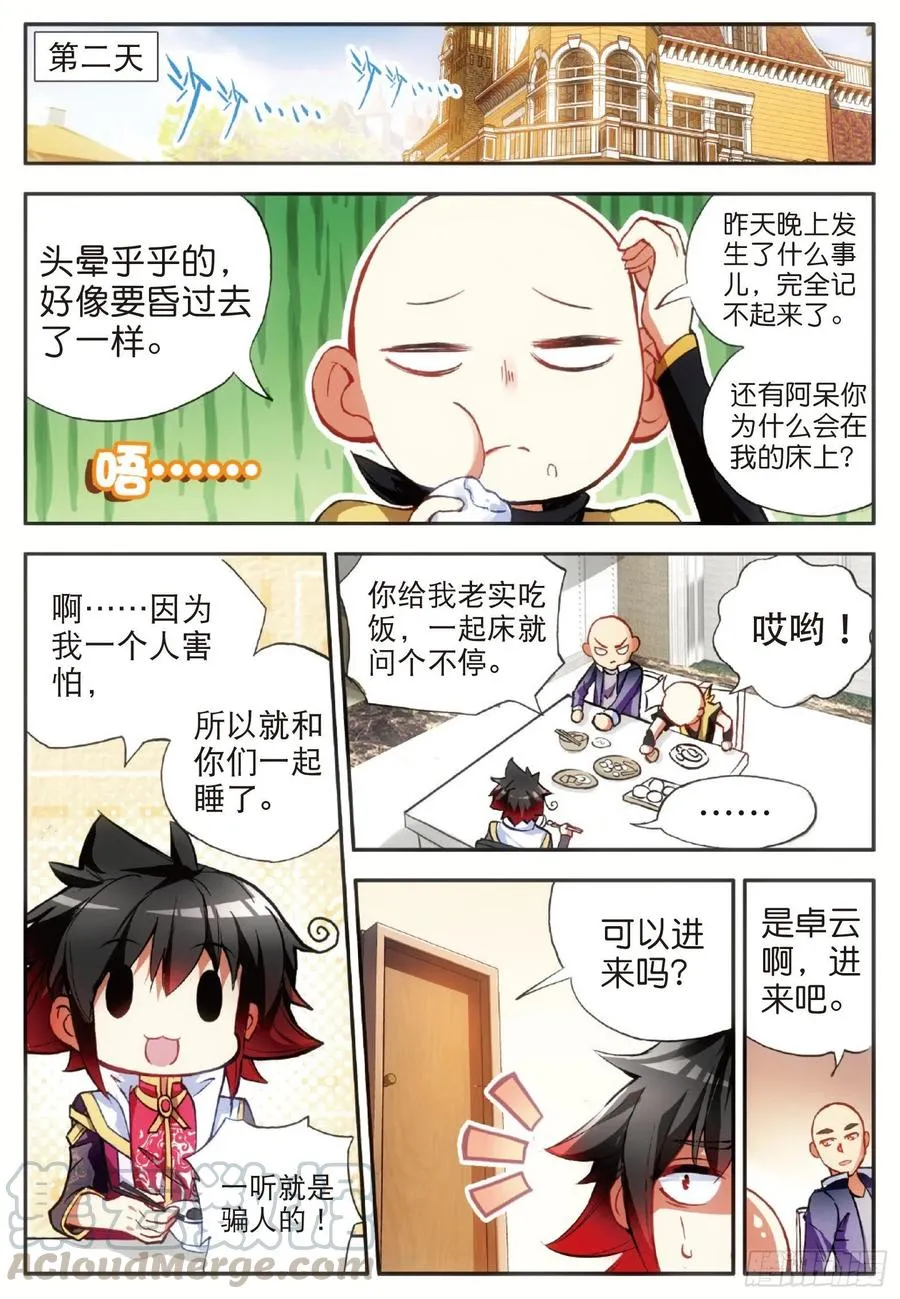 第五十六话 地下拍卖 第10页