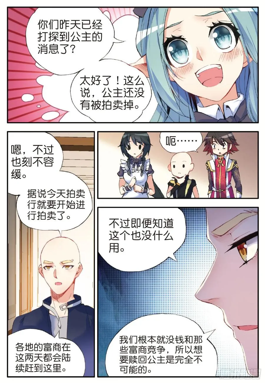 第五十六话 地下拍卖 第12页