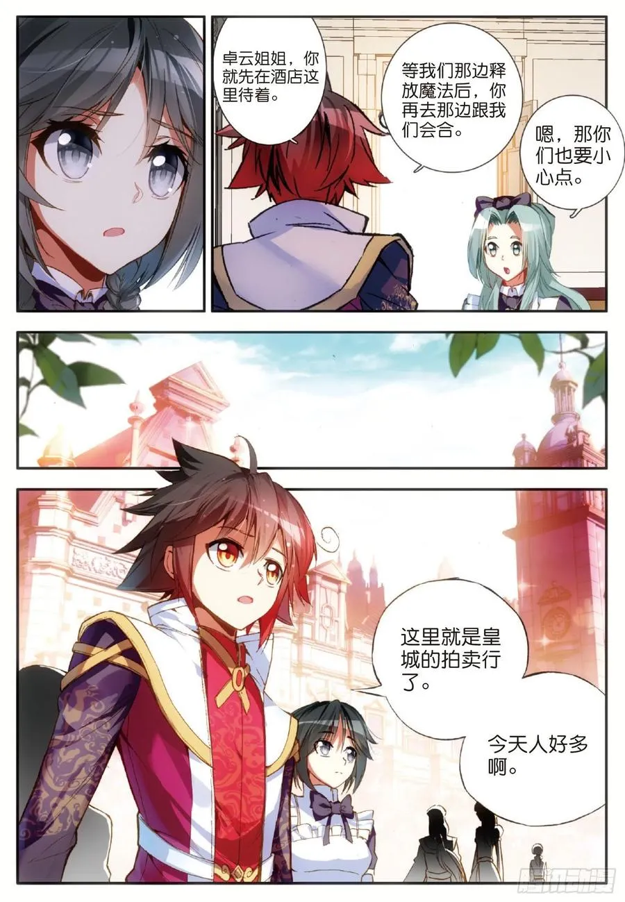 第五十六话 地下拍卖 第15页