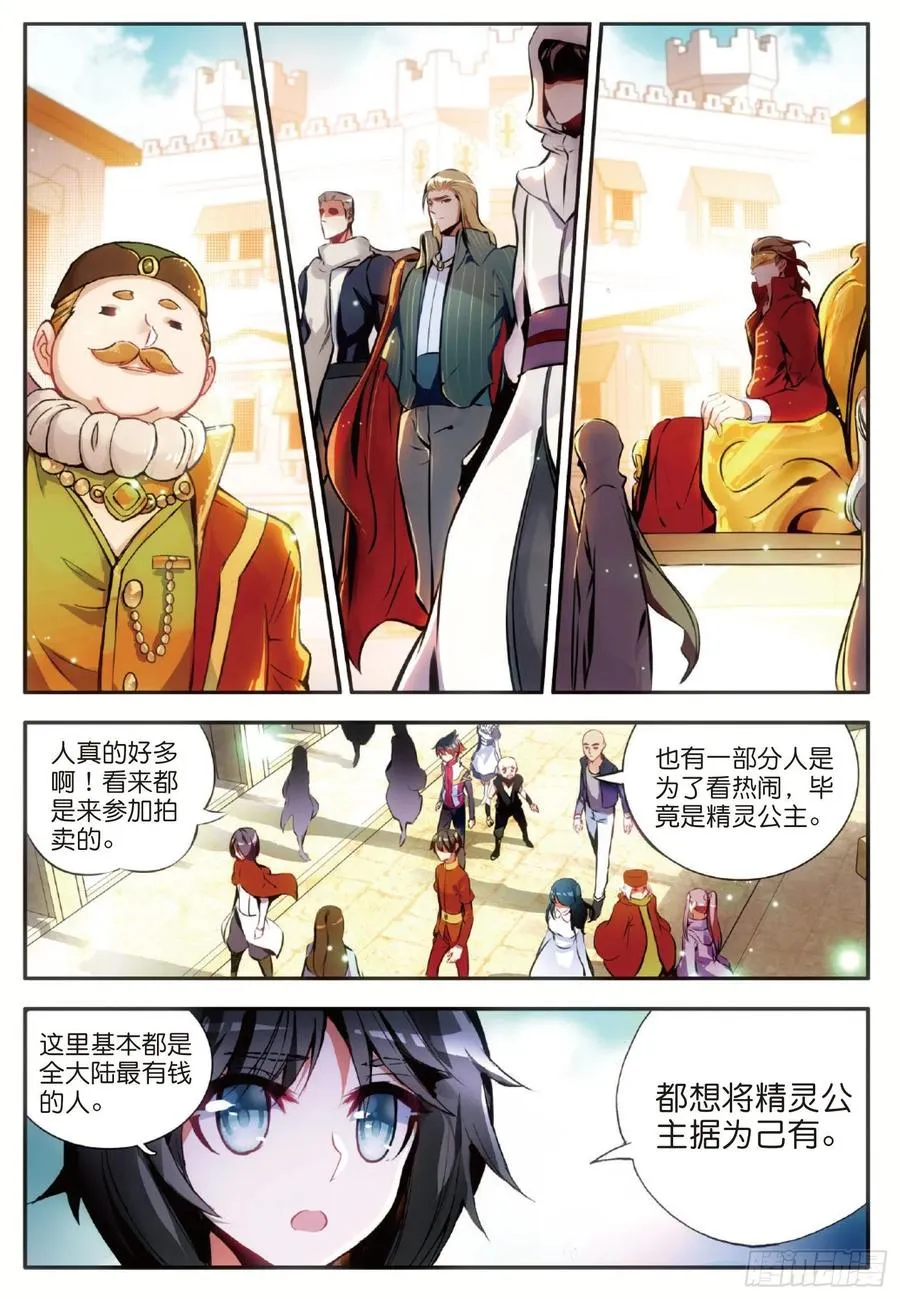 第五十六话 地下拍卖 第17页