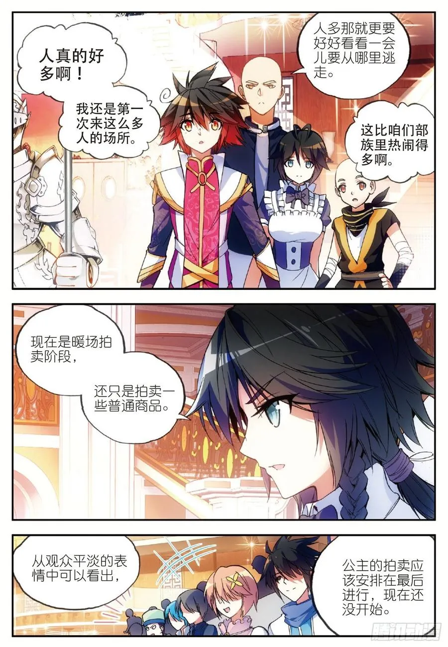 第五十七话 精灵公主 第3页