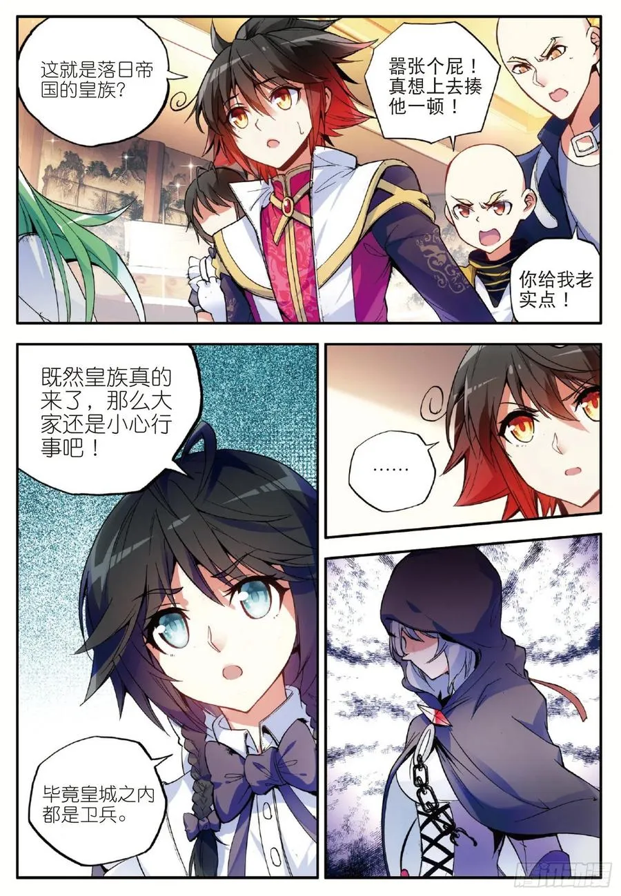 第五十七话 精灵公主 第6页