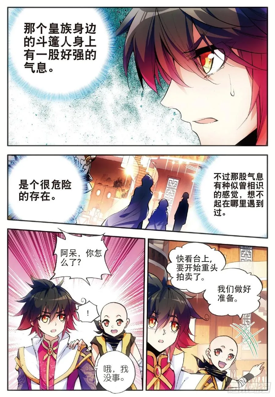 第五十七话 精灵公主 第8页