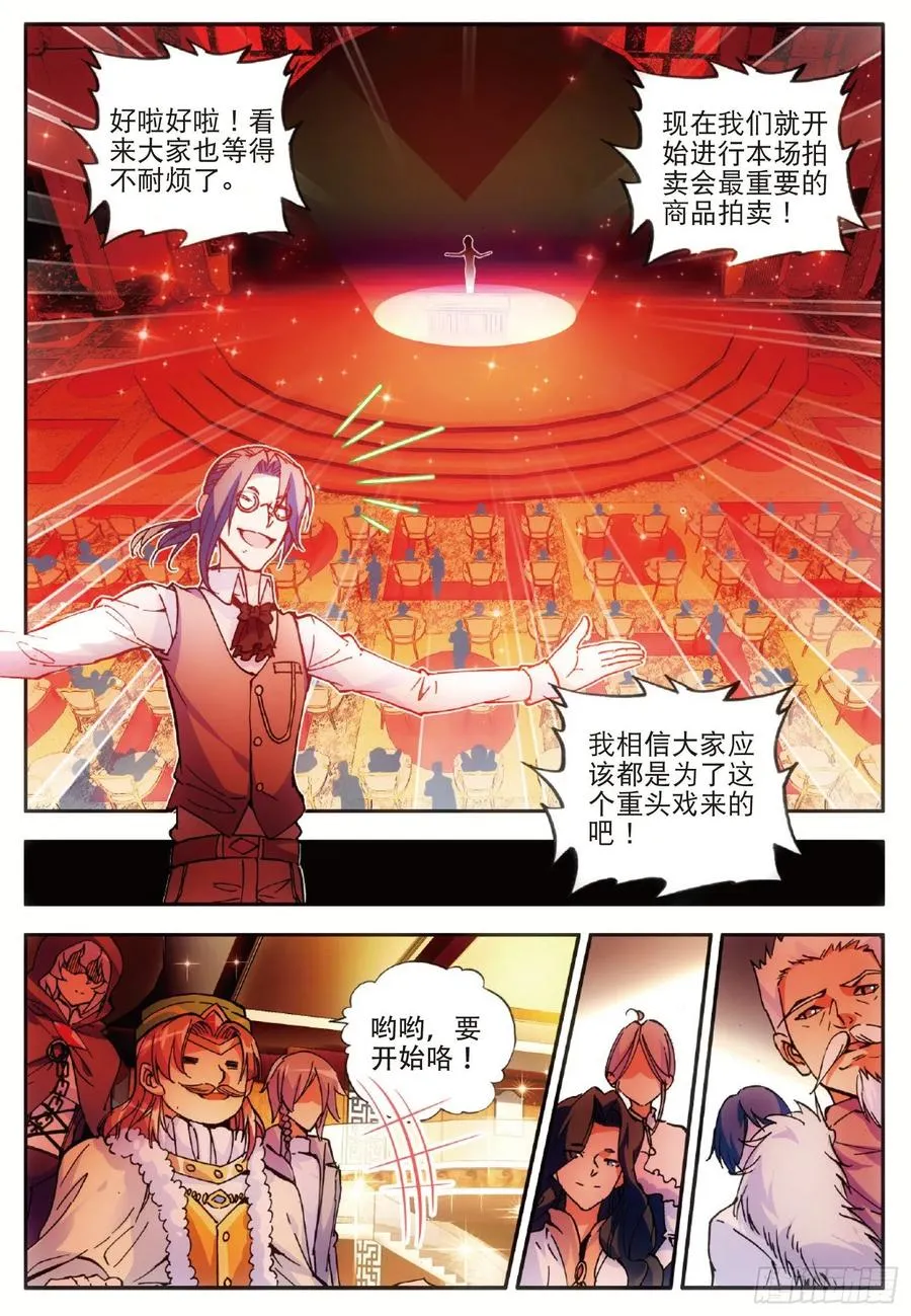 第五十七话 精灵公主 第9页