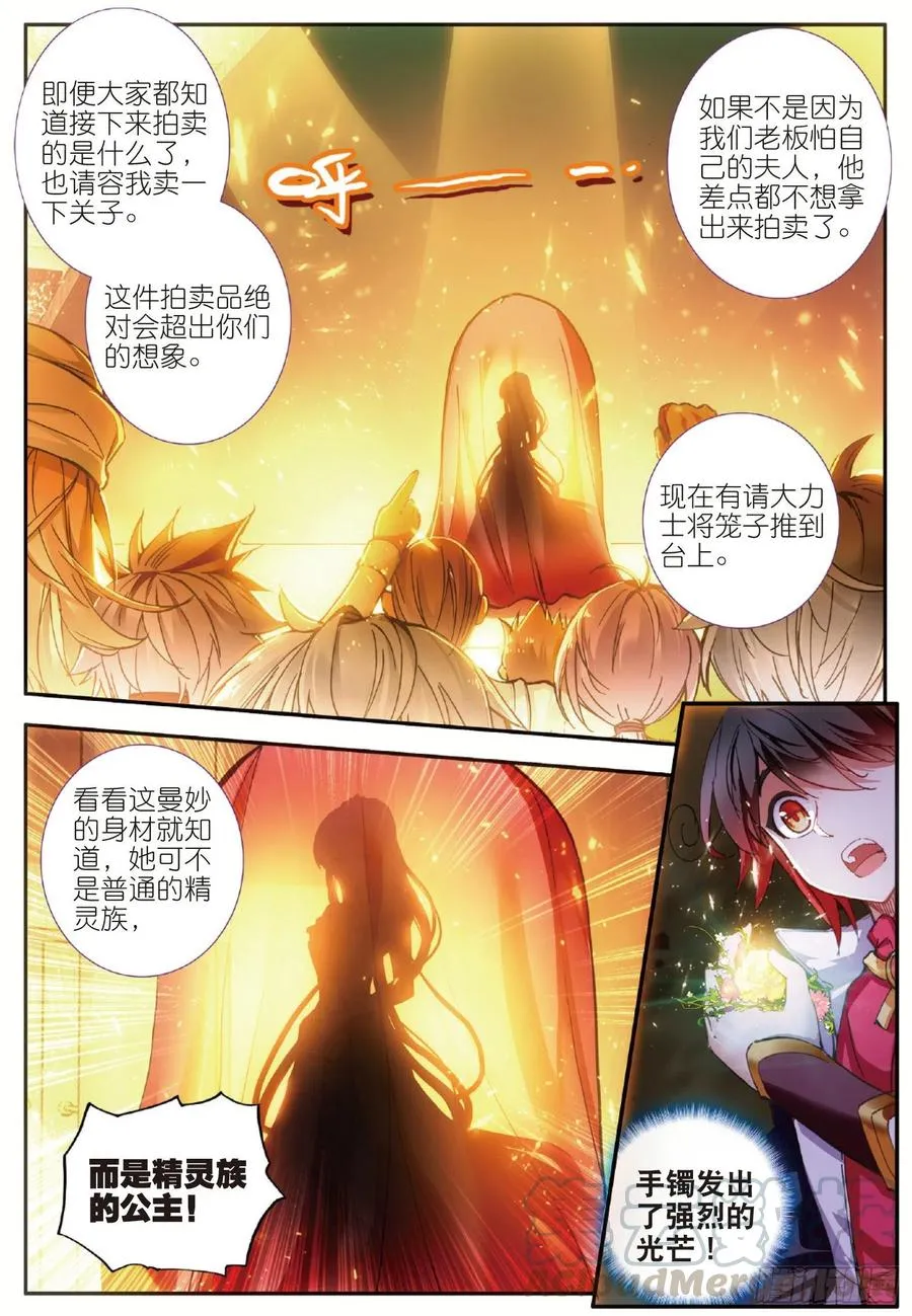 第五十七话 精灵公主 第10页