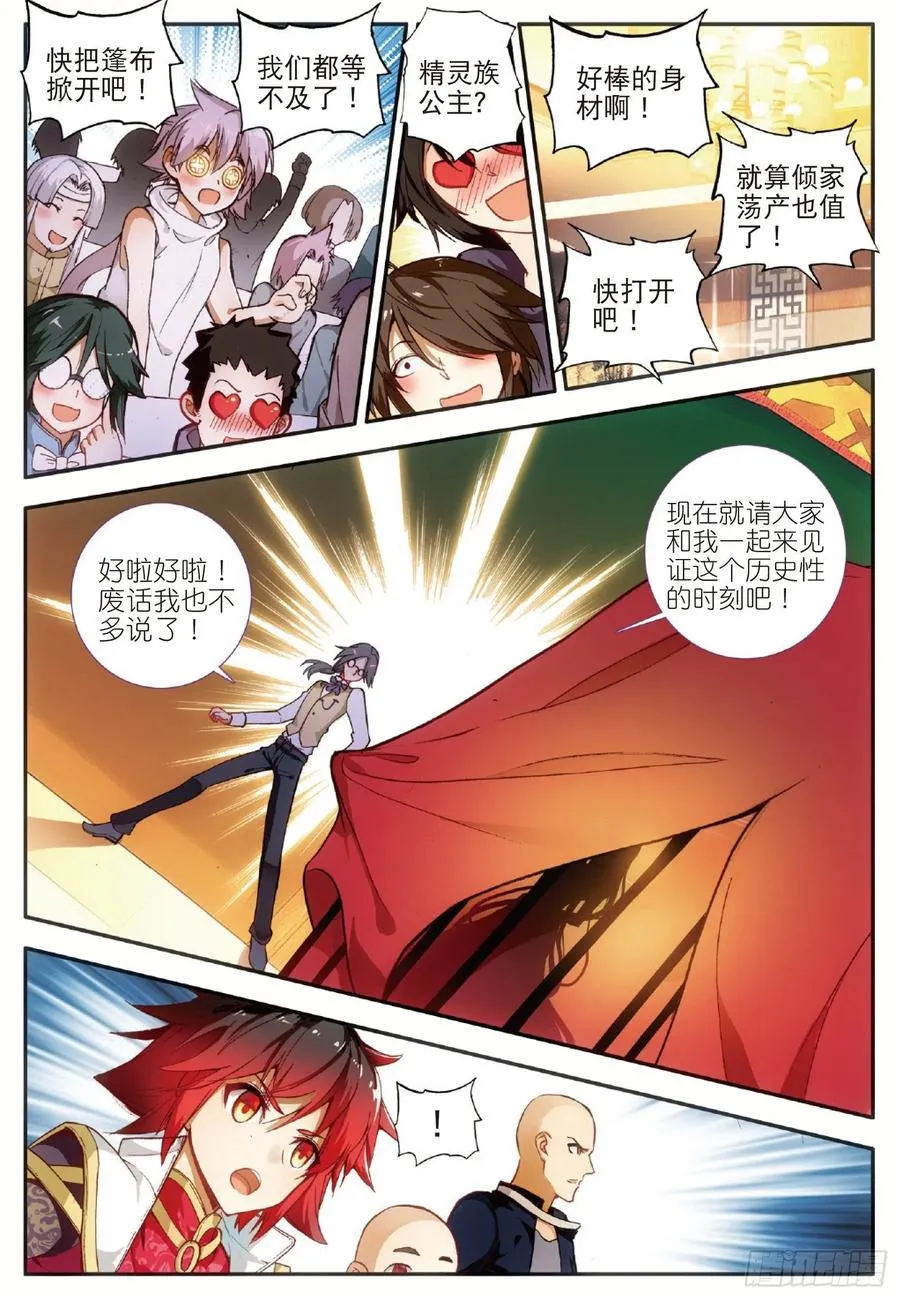 第五十七话 精灵公主 第11页