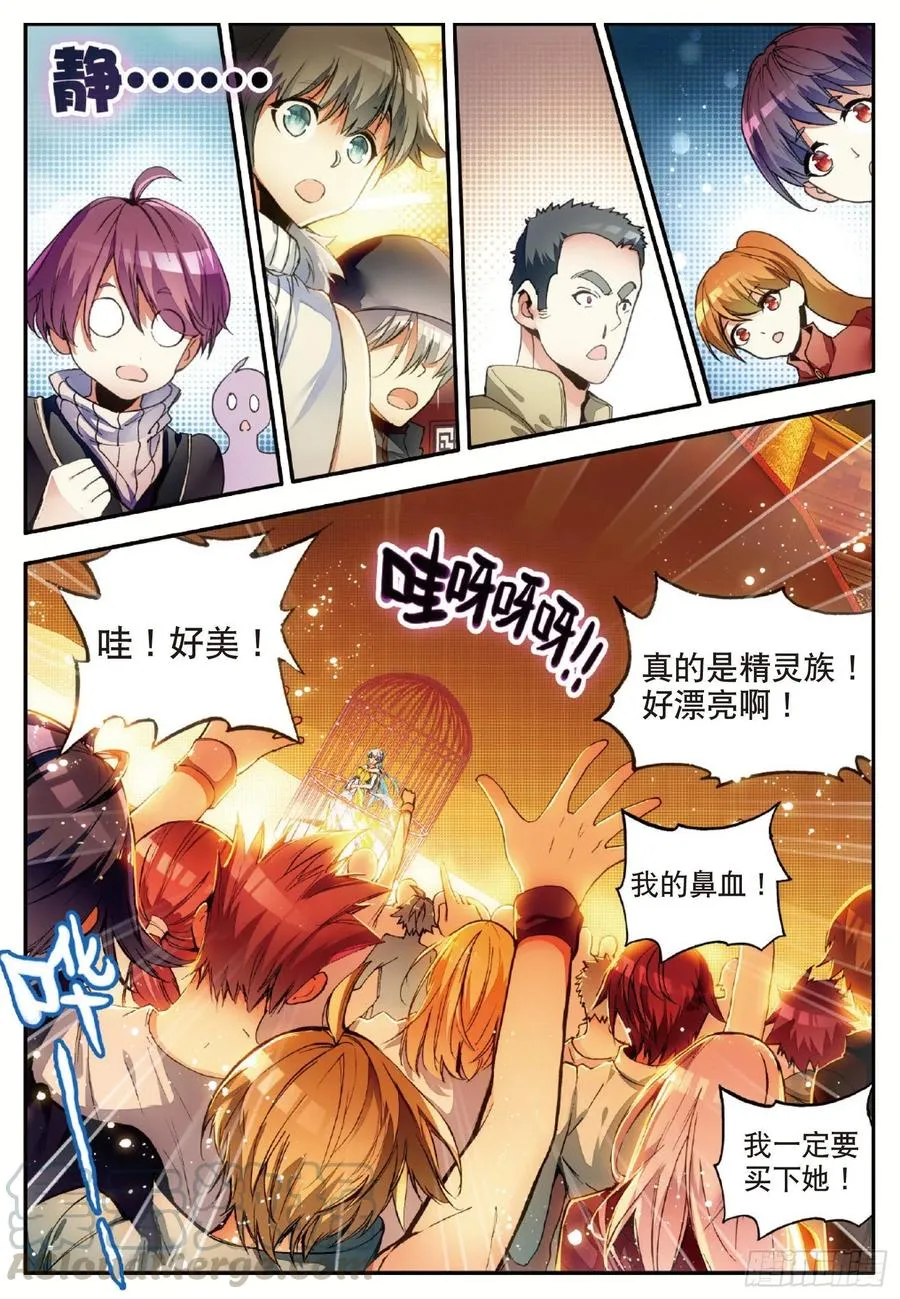 第五十七话 精灵公主 第13页