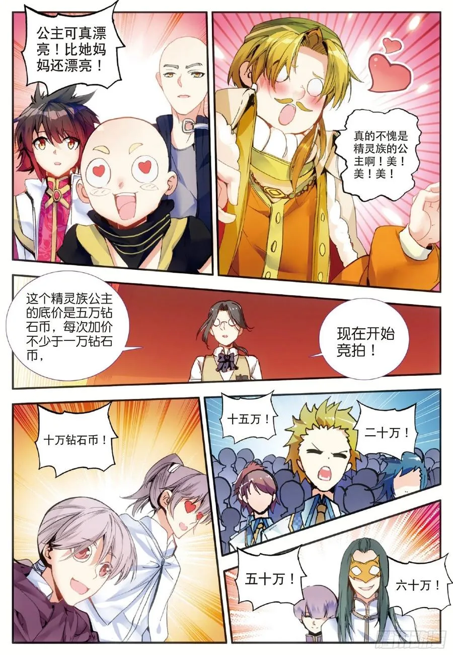 第五十七话 精灵公主 第14页