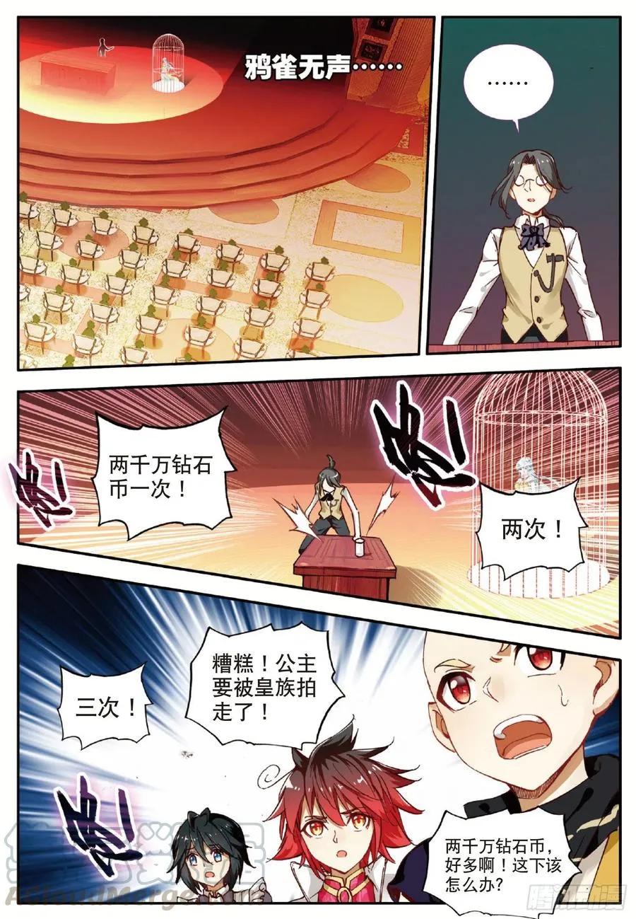 第五十七话 精灵公主 第16页