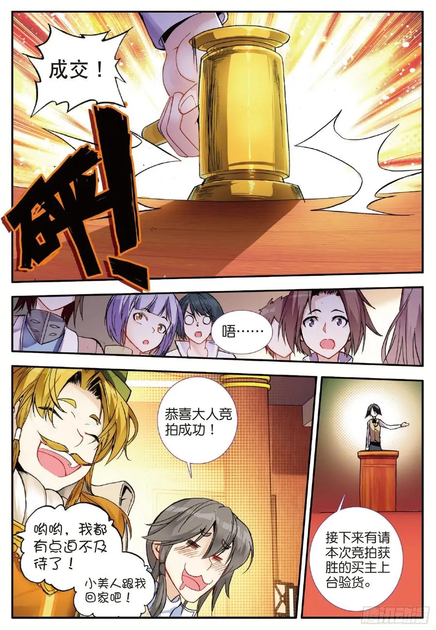 第五十七话 精灵公主 第17页