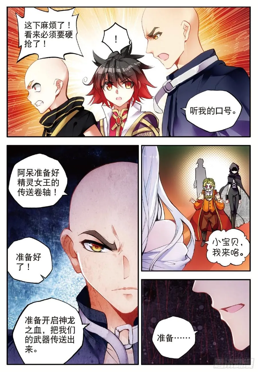 第五十七话 精灵公主 第18页
