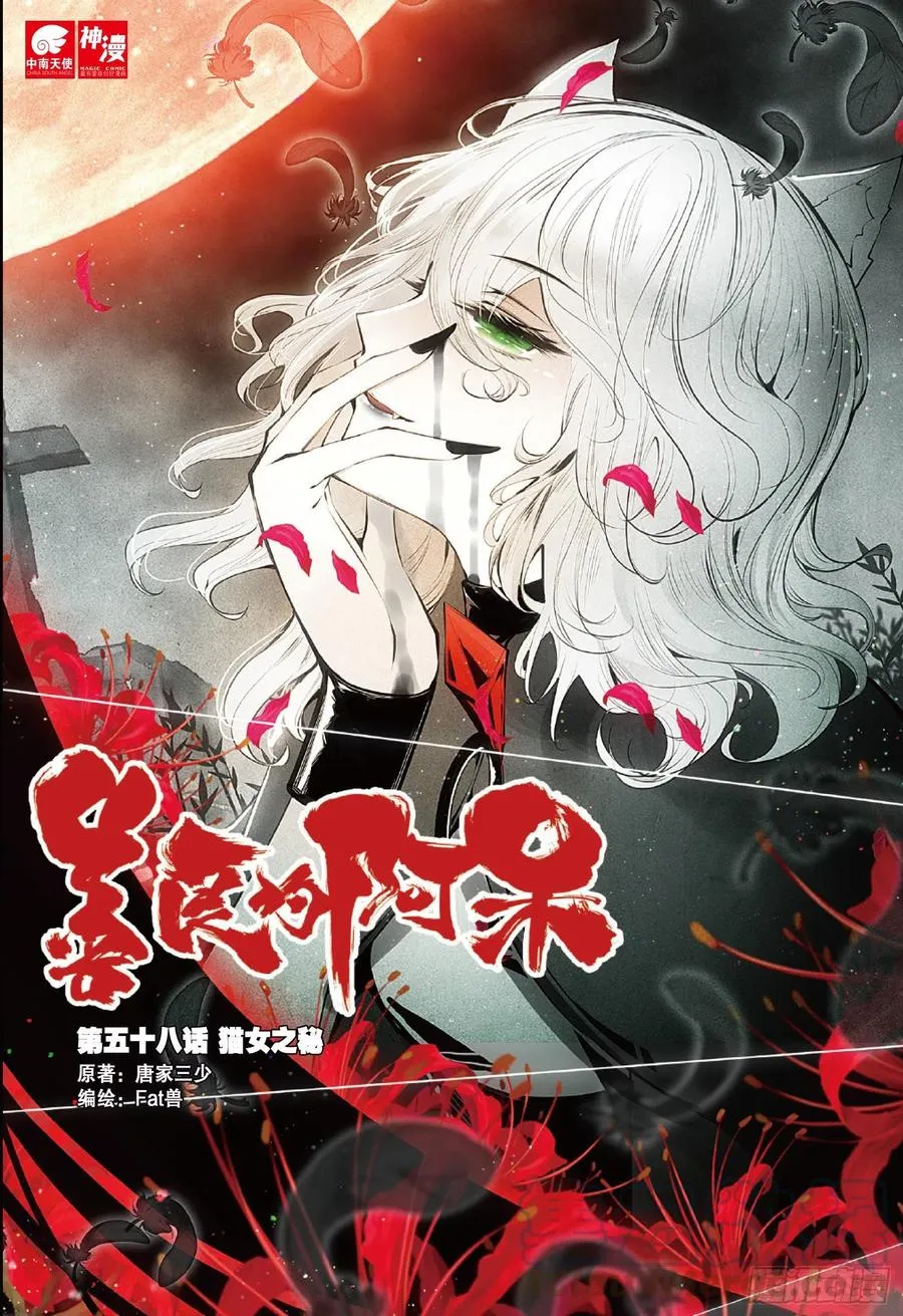 第五十八话 猫女之秘 第1页